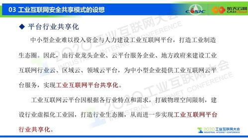 關于中小型工業(yè)企業(yè)工業(yè)互聯(lián)網(wǎng)安全共享模式的設想——上海中小企業(yè)網(wǎng)絡技術服務賦能